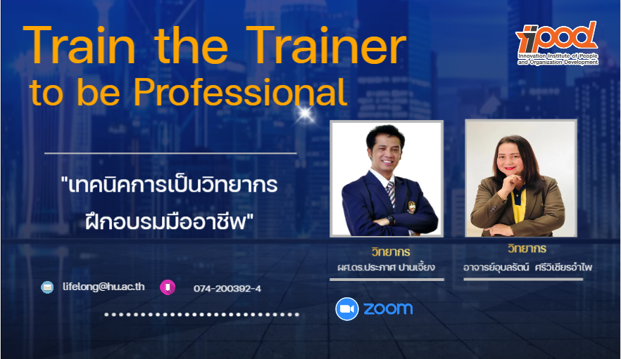เทคนิคการเป็นวิทยากรฝึกอบรมมืออาชีพ (Train The Trainer To Be Professional)  – Lifelong Learning