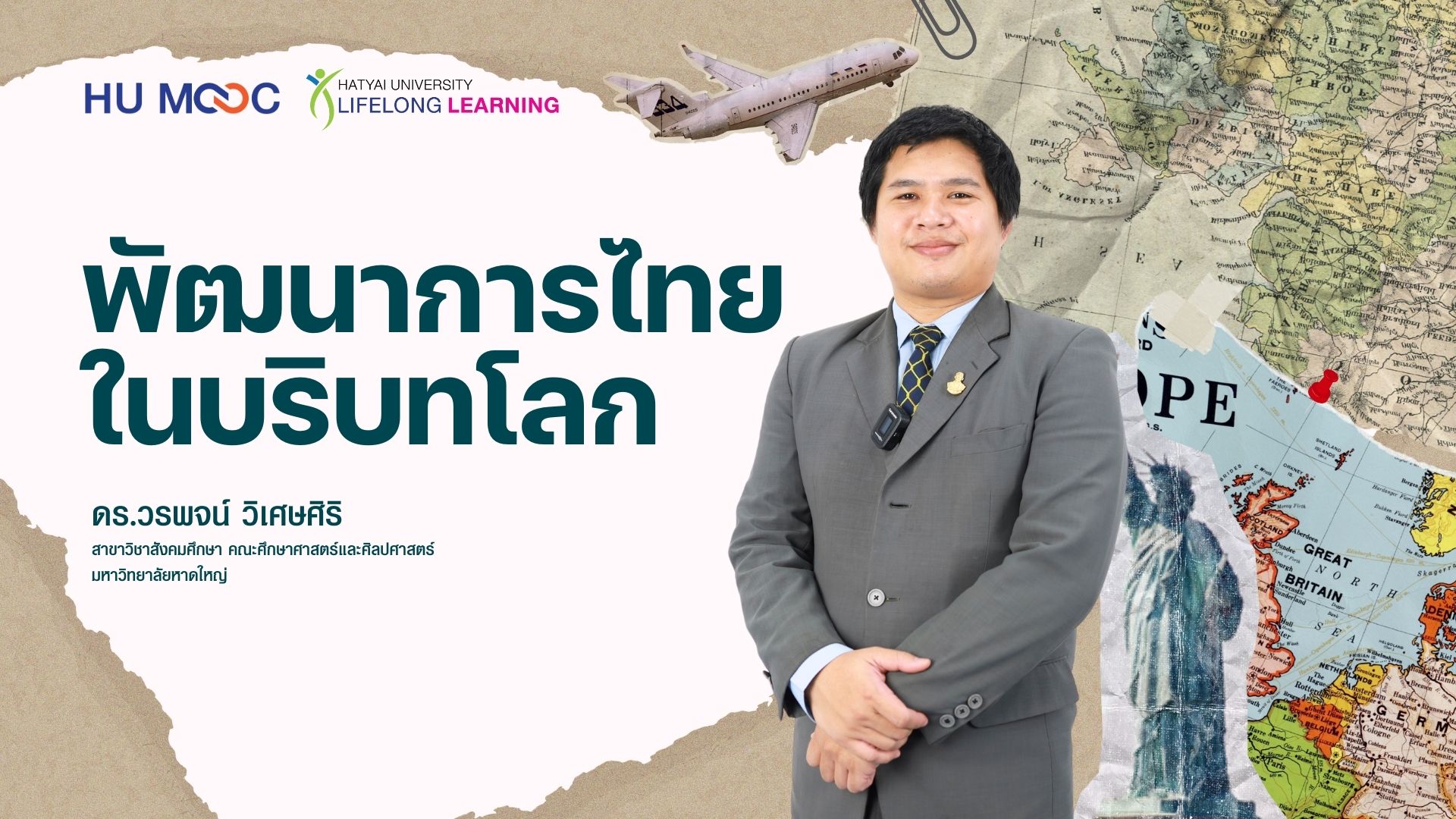 พัฒนาการไทยในบริบทโลก