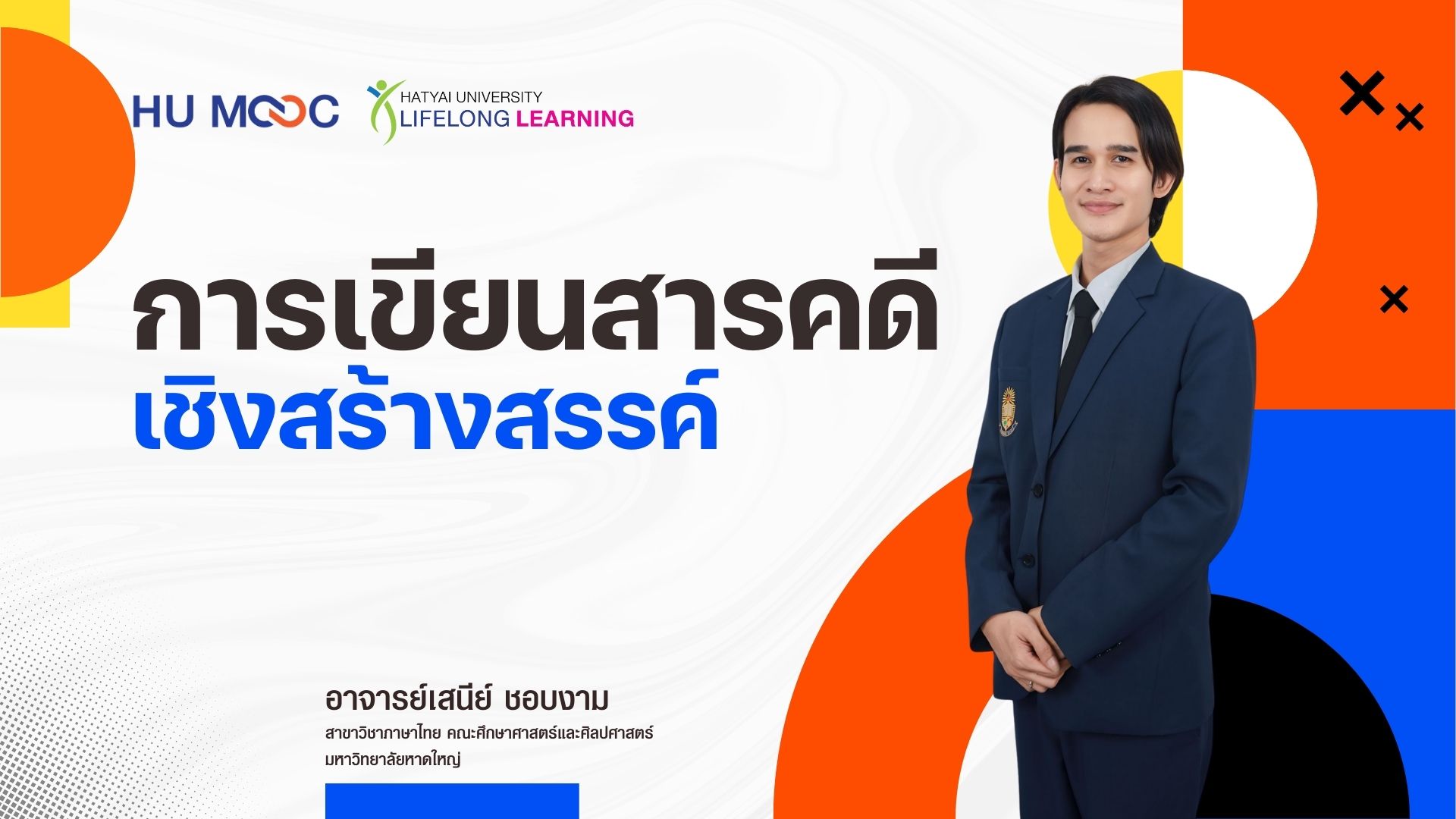 การเขียนสารคดีเชิงสร้างสรรค์