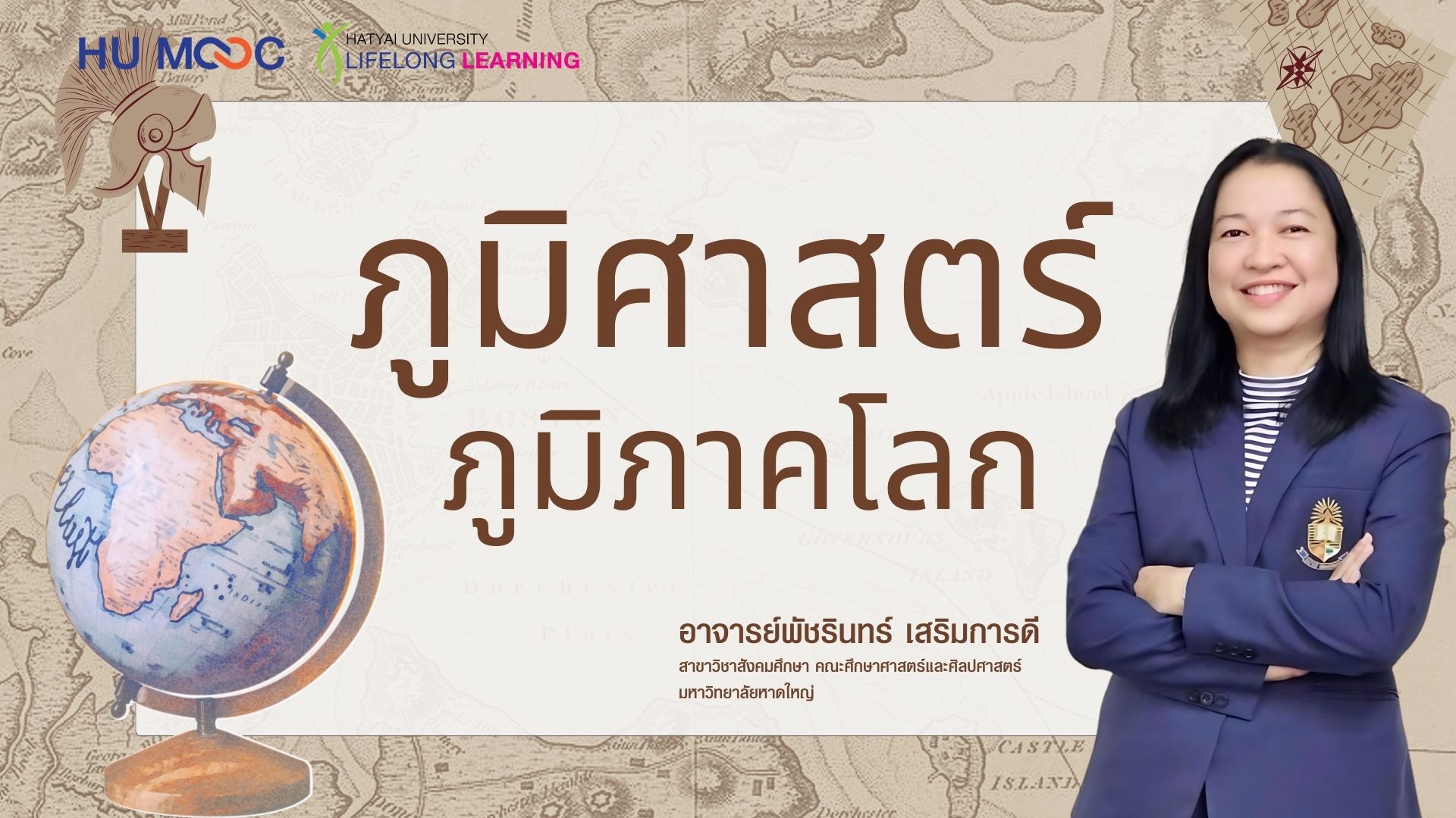ภูมิศาสตร์ภูมิภาคโลก