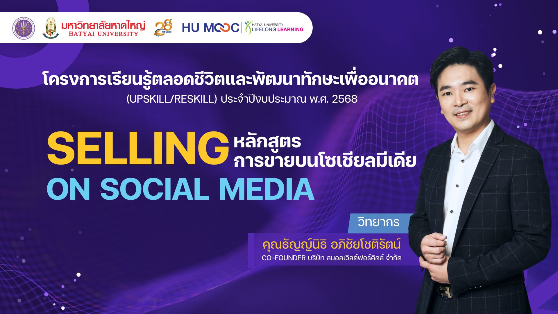 การขายบนโซเชียลมีเดีย (Selling on Social Media)