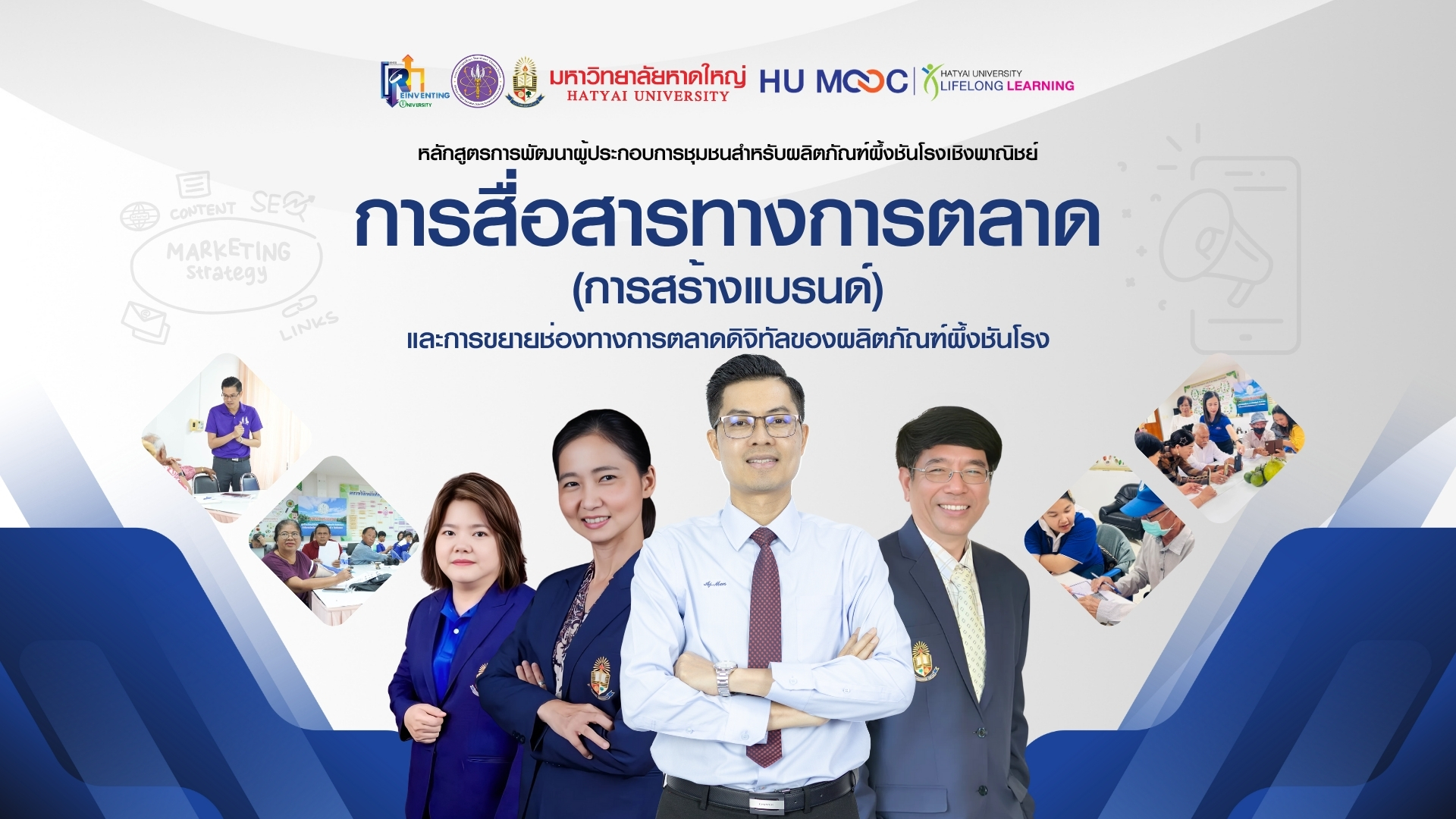 การพัฒนาผู้ประกอบการชุมชนสำหรับผลิตภัณฑ์ผึ้งชันโรงเชิงพาณิชย์