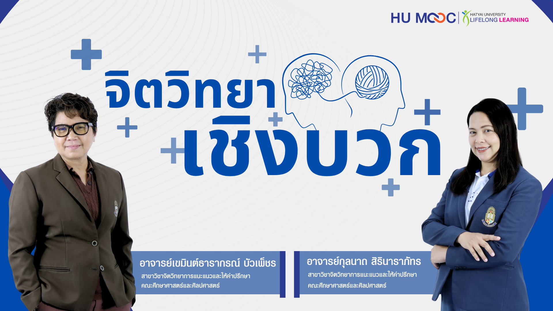 จิตวิทยาเชิงบวก