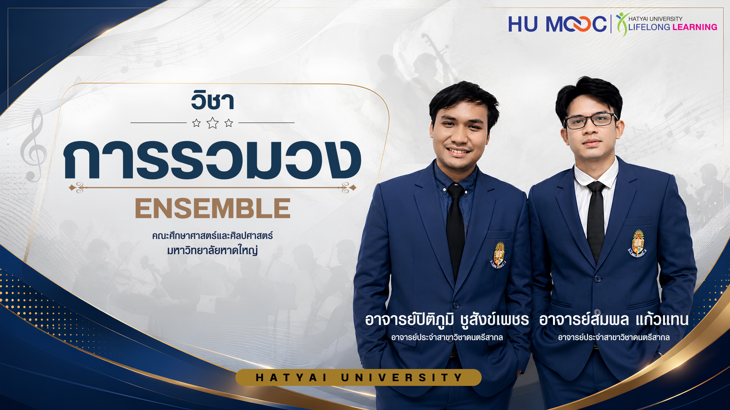 การรวมวง