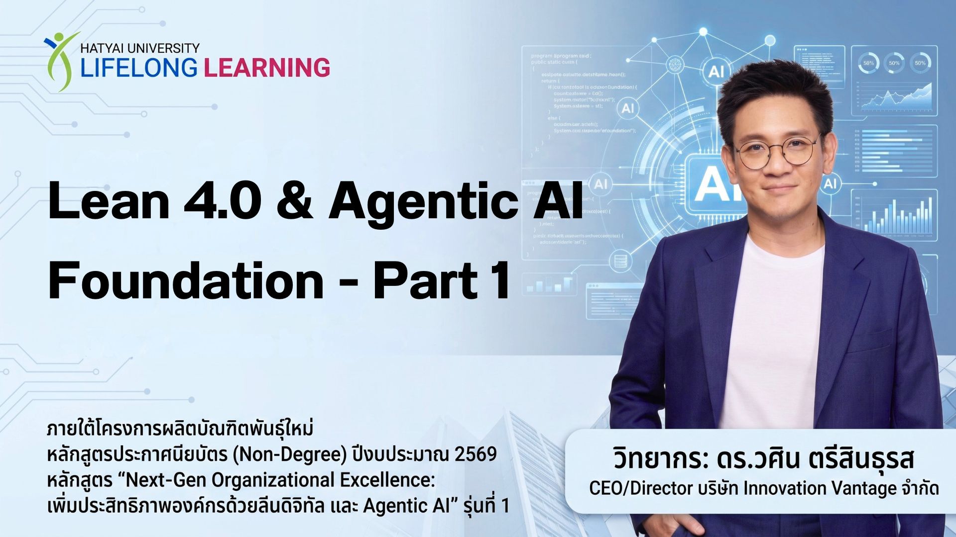 Lean 4.0 & Agentic AI Foundation Part.1
